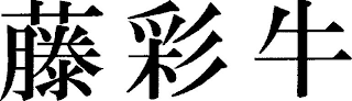 Trademark logo