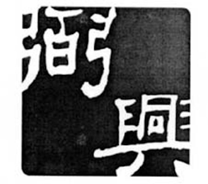 Trademark logo