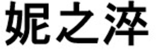 Trademark logo