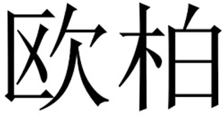 Trademark logo