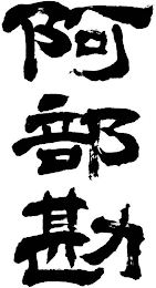 Trademark logo