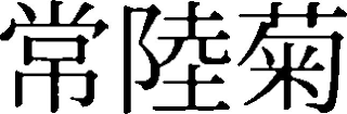 Trademark logo