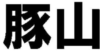 Trademark logo
