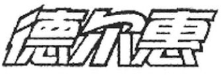Trademark logo