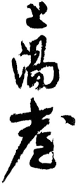 Trademark logo