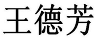 Trademark logo