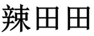 Trademark logo