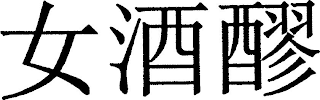 Trademark logo