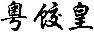 Trademark logo