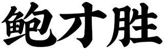 Trademark logo