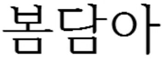 Trademark logo