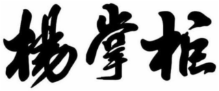 Trademark logo