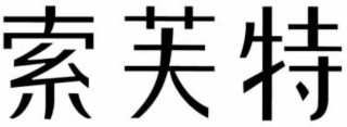 Trademark logo