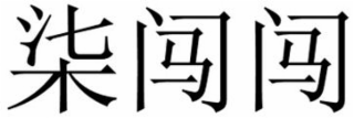 Trademark logo