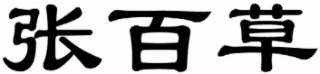 Trademark logo