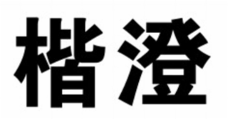 Trademark logo