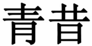Trademark logo