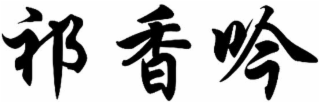 Trademark logo