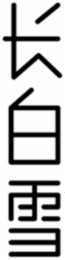 Trademark logo