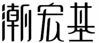 Trademark logo