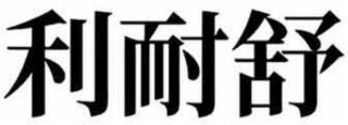 Trademark logo