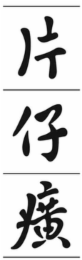 Trademark logo