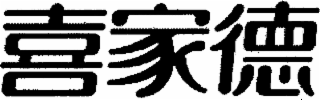 Trademark logo