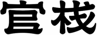 Trademark logo