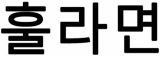 Trademark logo