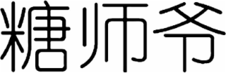Trademark logo