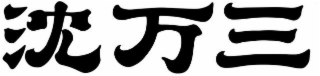 Trademark logo