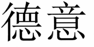 Trademark logo