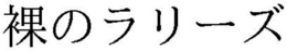 Trademark logo