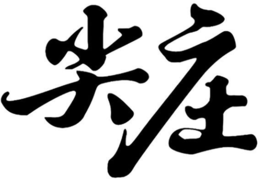 Trademark logo