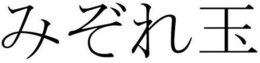 Trademark logo