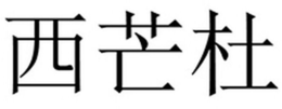 Trademark logo