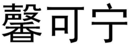 Trademark logo