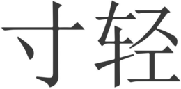 Trademark logo