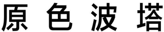 Trademark logo