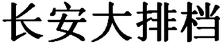 Trademark logo
