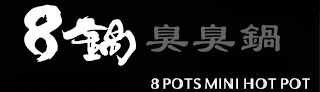 8 8 POTS MINI HOT POT logo
