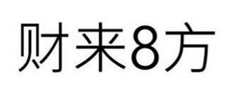 8 logo