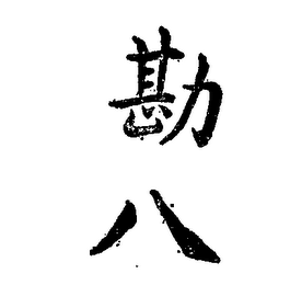Trademark