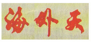 Trademark logo