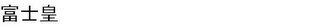 Trademark logo