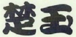 Trademark logo