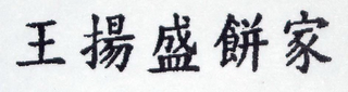 Trademark logo