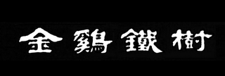 Trademark logo