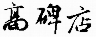 Trademark logo