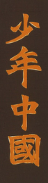 Trademark